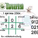 1ตุลาคม2564หวย